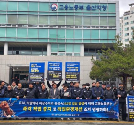 25일 오전 고용노동부 울산지청 앞에서 금속노조 울산지부와 일터안전교육활동지원센터 관계자들이 DN오토모티브의 중금속 집단 발생 및 건강검진 조작 의혹을 규탄하며 즉각적인 작업 중지 및 환경 개선 조치 명령을 요구하는 기자회견을 열고 있다.