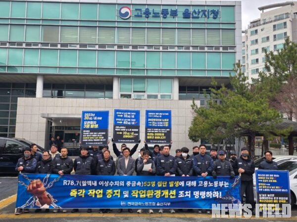 25일 오전 고용노동부 울산지청 앞에서 금속노조 울산지부와 일터안전교육활동지원센터 관계자들이 DN오토모티브의 중금속 집단 발생 및 건강검진 조작 의혹을 규탄하며 즉각적인 작업 중지 및 환경 개선 조치 명령을 요구하는 기자회견을 열고 있다.