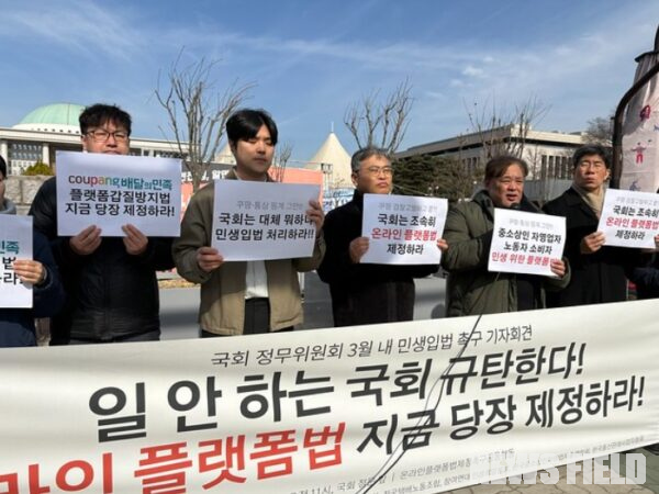 중소상인과 시민사회단체는 26일 국회 앞에서 기자회견을 열고, 두 달 넘게 논의가 중단된 '온라인 플랫폼법'의 즉각적인 제정을 촉구했다.참가자들은 거대 플랫폼의 독점 남용과 개인정보 유출 등을 비판하며, 국회가 패스트트랙 등 모든 수단을 동원해 민생 입법에 나설 것을 요구했다.