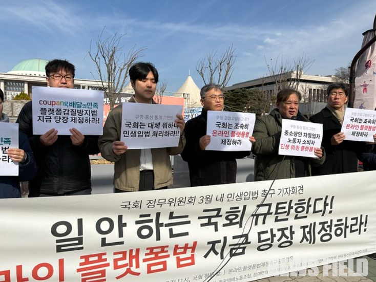 중소상인과 시민사회단체는 26일 국회 앞에서 기자회견을 열고, 두 달 넘게 논의가 중단된 '온라인 플랫폼법'의 즉각적인 제정을 촉구했다. 참가자들은 거대 플랫폼의 독점 남용과 개인정보 유출 등을 비판하며, 국회가 패스트트랙 등 모든 수단을 동원해 민생 입법에 나설 것을 요구했다.