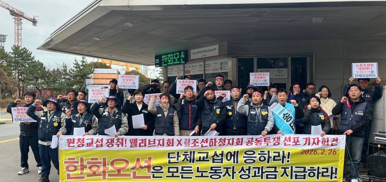 26일 오후 경남 거제시 한화오션 서문 앞에서 전국금속노동조합 경남지부와 하청업체 노동자들이 '원청교섭 쟁취 공동투쟁 선포 기자회견'을 열고 구호를 외치고 있다.