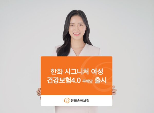 한화손해보험