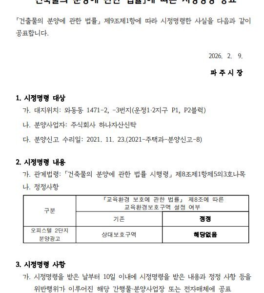 현대건설 힐스테이터 더 운정