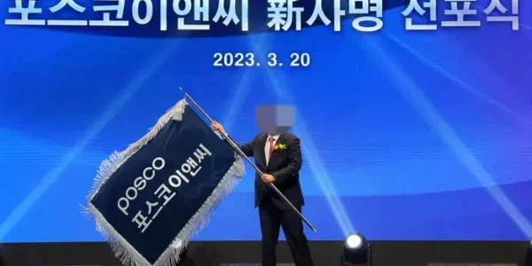 포스코건설은 2024년 창립 30주년을 맞아 포스코이앤씨(POSCO E&C)로 사명을 변경했다.