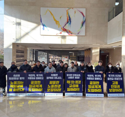 노조는 30년 근속에도 월 270만 원에 불과한 노예적 임금체계와 교섭권 박탈 등 사측의 보복적 탄압 중단을 국회와 정부에 강력히 촉구했다.