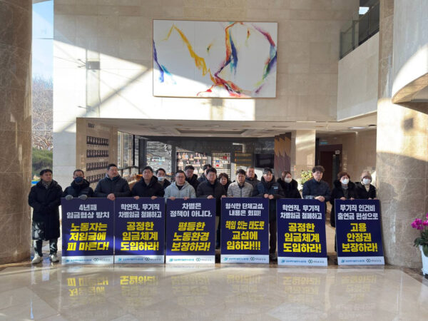 노조는 30년 근속에도 월 270만 원에 불과한 노예적 임금체계와 교섭권 박탈 등 사측의 보복적 탄압 중단을 국회와 정부에 강력히 촉구했다.