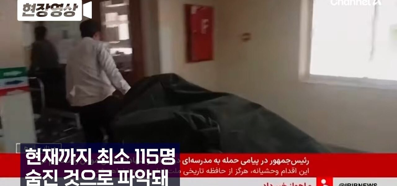 민교협 2.0과 국교조는 미국과 이스라엘의 이란 공격이 민간인 피해를 양산하고 국제법을 위반했다며 즉각적인 군사행동 중단과 외교적 해법 복원을 촉구했다. 이들은 이번 전쟁이 지역 불안을 고착화하고 세계 경제에 악영향을 미칠 것이라고 경고하며 이란의 주권 존중을 강조했다.