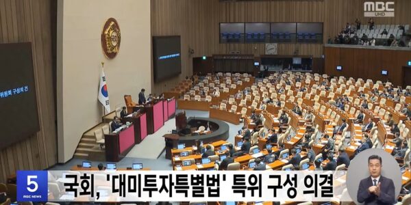 더불어민주당은 대미투자특별법 처리 시한인 3월 9일을 앞두고, 현대차·기아의 관세 부담 등 국익 손실을 막기 위해 국민의힘의 즉각적인 심사 참여를 요구했다.