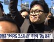 김남국 대변인은 한동훈 전 대표의 '주가 6000' 발언을 비상계엄으로 경제적 타격을 입혔던 과거 정권의 책임을 회피하는 궤변으로 규정했다. 또한 현재의 주가 성과는 국민의 노력으로 일궈낸 승리임을 강조하며, 한 전 대표의 정계 은퇴와 사죄를 요구했다. 사진=MBC 캡처.