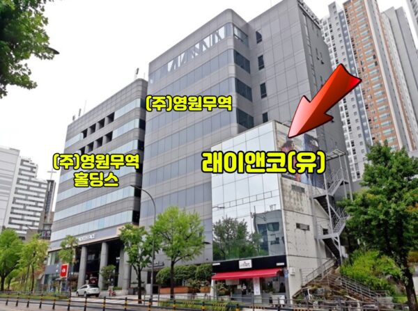 지정자료 허위 제출 의혹이 제기된 2021~2023년 사이, 래이앤코 주소(서울 중구 만리재로 161, 3층)는 현재도 동일하다. 성래은 부회장(오른쪽)이 대표를 맡은 영원무역홀딩스(중구 만리재로 159)와 성기학 회장(왼쪽)이 대표인 영원무역 본사 건물과 맞닿아 있는 모습.