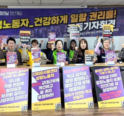 3월 4일 오전, 공공운수노조 조합원들이 서울 중구에서 열린 기자회견에서 여성노동자의 건강권 보장과 성별 임금격차 해소를 요구하며 피켓 시위를 벌이고 있다.