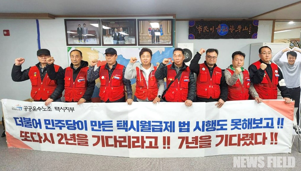 3월 3일 오전 국회 앞에서 공공운수노조 관계자들이 '택시 월급제 무력화 법개정 추진'을 규탄하며 실태조사의 투명한 공개와 개정안 폐기를 요구하는 피켓 시위를 벌이고 있다.