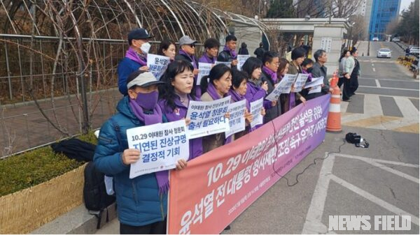 3월 5일 오후 서울 서초구 서울중앙지방법원 앞에서 10.29 이태원 참사 유가족협의회 관계자들이 윤석열 전 대통령의 청문회 증인 출석과 이를 위한 형사재판 일정 조정을 촉구하는 기자회견을 열고 구호를 외치고 있다.