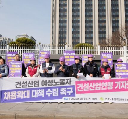 민주노총 전국건설산업노동조합연맹 관계자들이 지난 5일 기자회견을 열고 건설산업 내 여성 노동자의 고용 안정과 차별 없는 노동 환경 조성을 요구하는 피켓을 들어 보이고 있다.