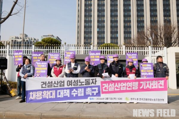 민주노총 전국건설산업노동조합연맹 관계자들이 지난 5일 기자회견을 열고 건설산업 내 여성 노동자의 고용 안정과 차별 없는 노동 환경 조성을 요구하는 피켓을 들어 보이고 있다.