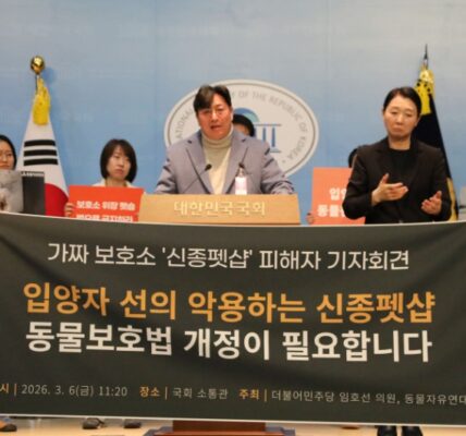 3월 6일 오전 국회에서 열린 '신종펫샵 규제 촉구 기자회견'에서 피해자들이 신종펫샵의 기만적인 영업 실태를 폭로하며 정부와 국회의 법 개정을 요구하고 있다.