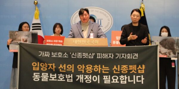 3월 6일 오전 국회에서 열린 '신종펫샵 규제 촉구 기자회견'에서 피해자들이 신종펫샵의 기만적인 영업 실태를 폭로하며 정부와 국회의 법 개정을 요구하고 있다.