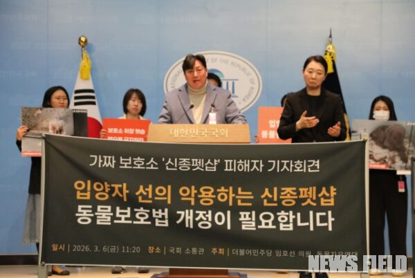 3월 6일 오전 국회에서 열린 '신종펫샵 규제 촉구 기자회견'에서 피해자들이 신종펫샵의 기만적인 영업 실태를 폭로하며 정부와 국회의 법 개정을 요구하고 있다.
