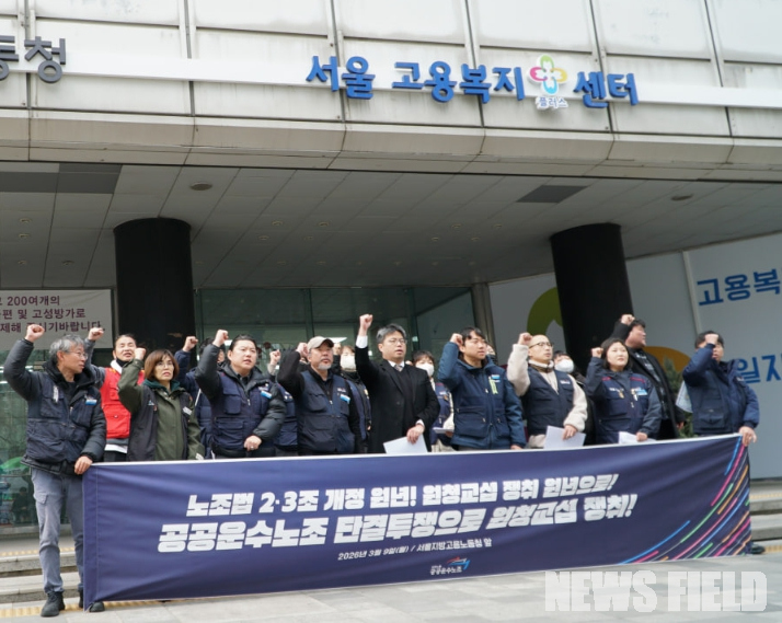 9일 오전 서울 중구 서울고용노동청 앞에서 열린 '원청교섭 투쟁 선포 기자회견' 참가자들이 개정 노동조합법 시행을 맞아 실질적 사용자인 원청에 교섭 책임을 요구하는 퍼포먼스를 진행하고 있다.