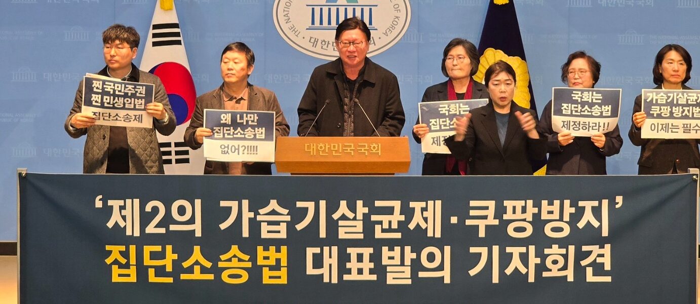 9일 오전 서울 여의도 국회 소통관에서 서영교 국회의원과 19개 소비자시민단체 관계자들이 ‘집단소송법 제정안 공동발의’ 기자회견을 열고 구호를 외치고 있다.