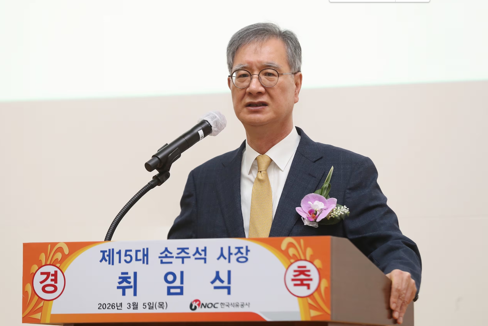 주석 한국석유공사 신임 사장이 5일 울산 본사에서 열린 취임식에서 취임사를 하고 있다. 사진=한국석유공사 제공