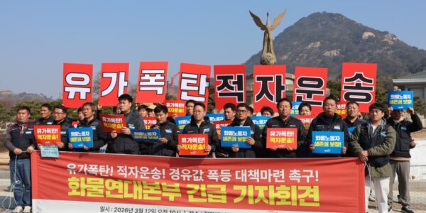 12일 오전 서울 청와대 사랑채 앞에서 공공운수노조 화물연대본부 조합원들이 유가 폭등에 따른 생계 대책 마련과 안전운임제 확대를 요구하며 구호를 외치고 있다.