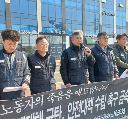 17일 오전 고용노동부 서산지청 앞에서 전국금속노동조합 관계자들이 (주)동남서산공장 이주노동자 지게차 중대재해를 규탄하며 안전대책 수립을 촉구하는 기자회견을 열고 있다.