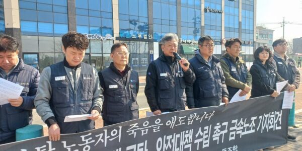 17일 오전 고용노동부 서산지청 앞에서 전국금속노동조합 관계자들이 (주)동남서산공장 이주노동자 지게차 중대재해를 규탄하며 안전대책 수립을 촉구하는 기자회견을 열고 있다.