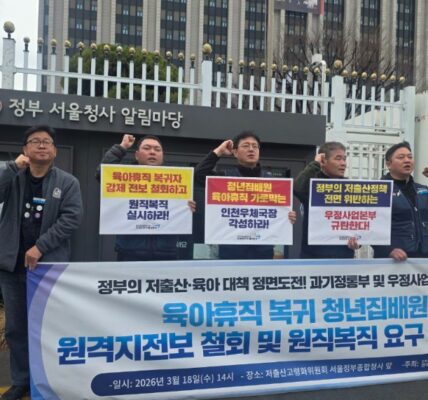 18일 오후 서울 종로구 정부서울청사 저출산고령화위원회 앞에서 전국민주우체국본부 조합원들이 육아휴직 복직자에 대한 부당한 섬 지역 강제 발령을 규탄하며 원직복직 촉구 피켓을 들고 구호를 외치고 있다.