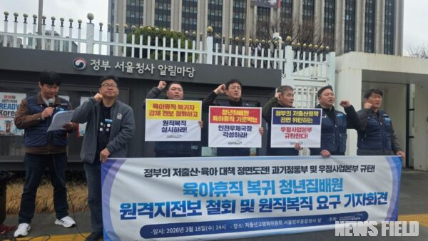 18일 오후 서울 종로구 정부서울청사 저출산고령화위원회 앞에서 전국민주우체국본부 조합원들이 육아휴직 복직자에 대한 부당한 섬 지역 강제 발령을 규탄하며 원직복직 촉구 피켓을 들고 구호를 외치고 있다.