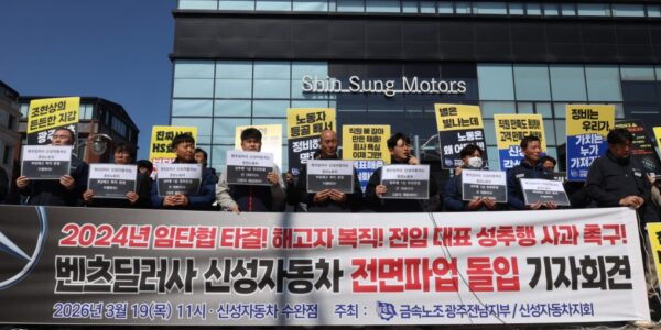 19일 오전 광주 광산구 신성자동차 수완전시장 앞에서 금속노조 광주전남지부 신성자동차지회 조합원들이 '2024년 임단협 타결 및 부당해고 철회 촉구' 전면파업 돌입 기자회견을 열고 구호를 외치고 있다.