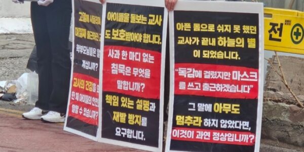 유치원 앞에서 1인 시위 중인 A 교사 유가족. 사진=온라인 커뮤니티 갈무리
