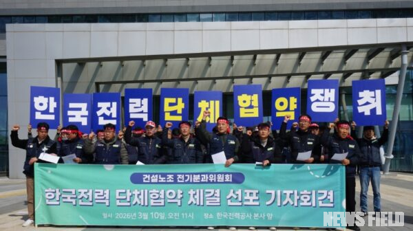 10일 전남 나주 한국전력 본사 앞에서 민주노총 건설노조 전기분과위원회 조합원들이 한전의 실질적 사용자 책임을 촉구하며 피켓 시위를 벌이고 있다. 노조는 이날 전남지노위에 교섭단위분리신청을 내고 본격적인 투쟁을 예고했다.