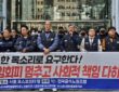 24일 오전 서울 강남구 포스코센터 앞에서 전국금속노동조합 조합원들이 '포스코 원하청 노동자들이 한 목소리로 요구한다'는 현수막을 펼치고 불법경영 중단과 기업의 사회적 책임 완수를 촉구하는 기자회견을 열고 있다.