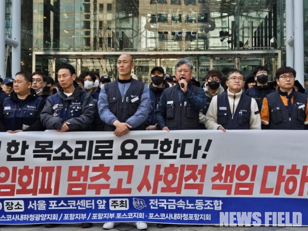 24일 오전 서울 강남구 포스코센터 앞에서 전국금속노동조합 조합원들이 '포스코 원하청 노동자들이 한 목소리로 요구한다'는 현수막을 펼치고 불법경영 중단과 기업의 사회적 책임 완수를 촉구하는 기자회견을 열고 있다.