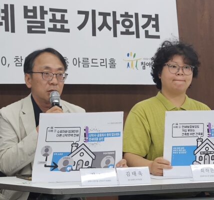 참여연대는 16일 기자회견을 열고 전세대출을 받은 후 전세사기를 당한 피해 사례들을 공개하며 전세대출 제도의 근본적인 개선방안을 제안했다.