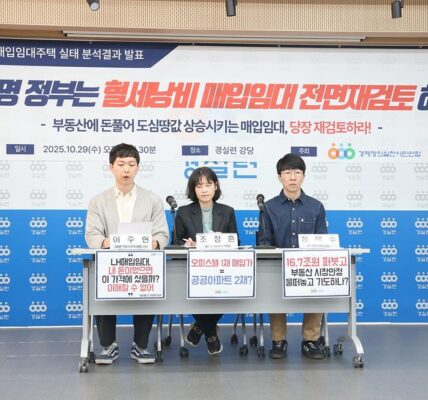 사진은 지난 2025년 10월 29일 오전 9시 30분, 경실련(경제정의실천시민연합) 강당에서 열린 기자회견 모습.