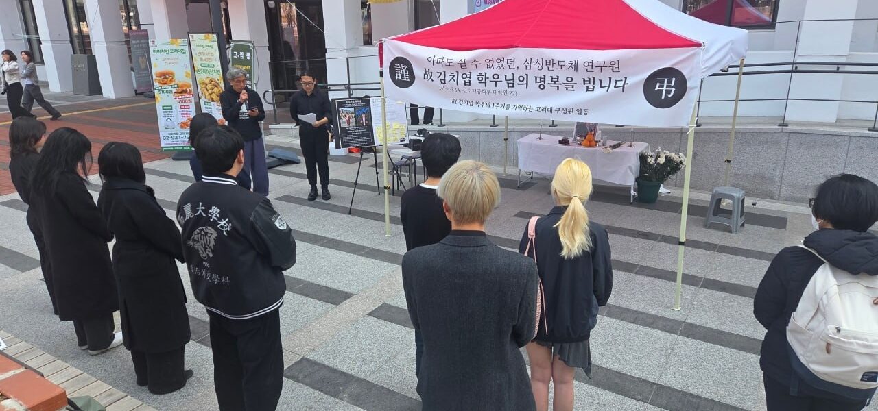 26일 오후 경기도 화성시 삼성전자 화성사업장 H3 정문 앞에서 열린 '고 김치엽 연구원 1주기 추모제'에서 참가자들이 고인을 추모하고 있다.