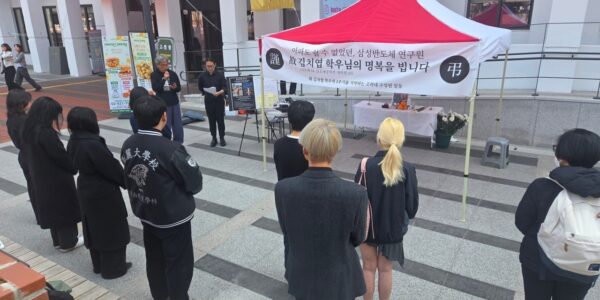 26일 오후 경기도 화성시 삼성전자 화성사업장 H3 정문 앞에서 열린 '고 김치엽 연구원 1주기 추모제'에서 참가자들이 고인을 추모하고 있다.