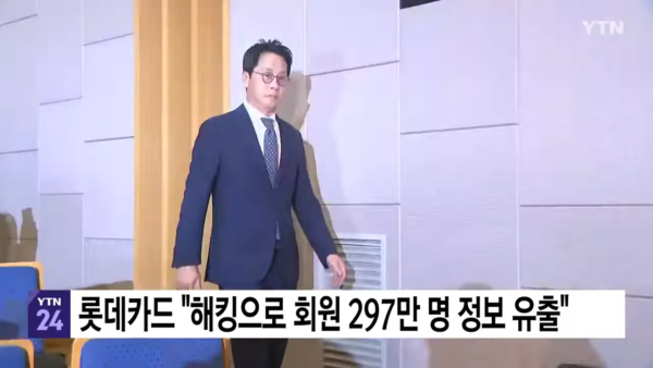 조좌진 롯데카드 대표이사(사진) 등 관계자들이 2025년 9월 18일 서울 중구 부영태평빌딩에서 해킹 사고로 인한 고객 정보 유출사태에 대해 대국민 사과를 했다. 사진=YTN 캡처.