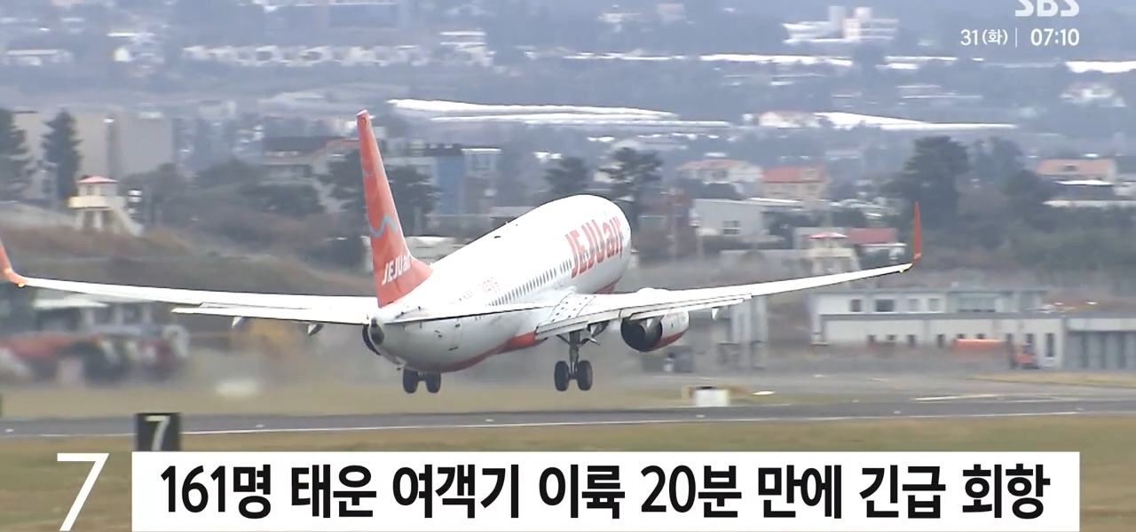 2024년 12월 대형 참사 발생 직후 또다시 기체 이상으로 회항한 제주항공 여객기 내부에서 제기된 조종실 내 위계 문화와 기기 임의 조작 의혹이 조종사 사회에 파장을 일으키고 있다. 사진=SBS 캡처