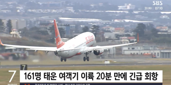 2024년 12월 대형 참사 발생 직후 또다시 기체 이상으로 회항한 제주항공 여객기 내부에서 제기된 조종실 내 위계 문화와 기기 임의 조작 의혹이 조종사 사회에 파장을 일으키고 있다. 사진=SBS 캡처