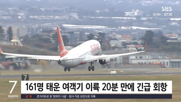 2024년 12월 대형 참사 발생 직후 또다시 기체 이상으로 회항한 제주항공 여객기 내부에서 제기된 조종실 내 위계 문화와 기기 임의 조작 의혹이 조종사 사회에 파장을 일으키고 있다. 사진=SBS 캡처