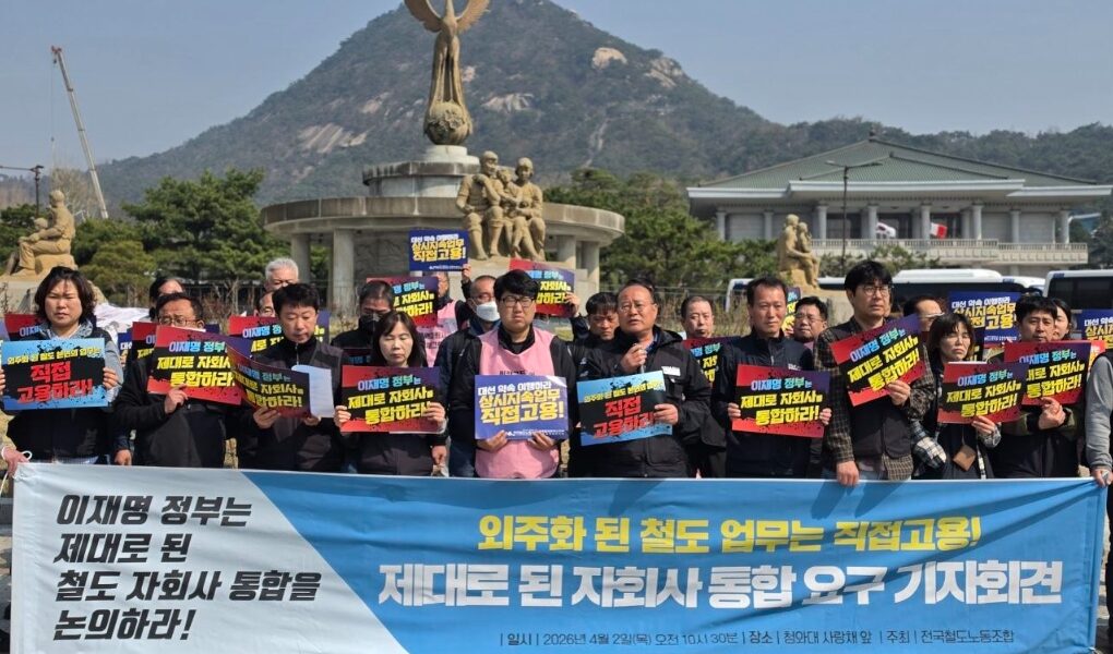 전국철도노동조합 관계자들이 2일 오전 서울 청와대 앞 분수대 광장에서 기자회견을 열고, 철도 자회사의 일방적 통합 추진 중단과 철도 공공성 강화를 촉구하는 구호를 외치고 있다.