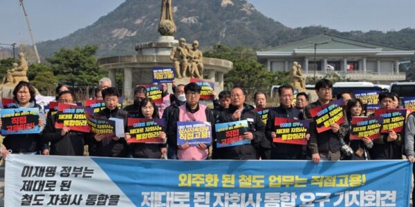 전국철도노동조합 관계자들이 2일 오전 서울 청와대 앞 분수대 광장에서 기자회견을 열고, 철도 자회사의 일방적 통합 추진 중단과 철도 공공성 강화를 촉구하는 구호를 외치고 있다.