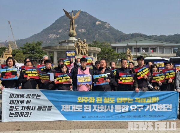 전국철도노동조합 관계자들이 2일 오전 서울 청와대 앞 분수대 광장에서 기자회견을 열고, 철도 자회사의 일방적 통합 추진 중단과 철도 공공성 강화를 촉구하는 구호를 외치고 있다.