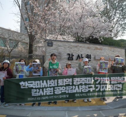1일 오전 서울 여의도 국회 정문 앞에서 녹색당과 제주비건 등 시민단체 관계자들이 한국마사회의 퇴역 경주마 통계 조작 의혹 규명 및 복지 제도 개선을 촉구하고 있다.