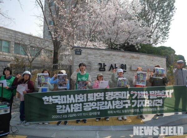 1일 오전 서울 여의도 국회 정문 앞에서 녹색당과 제주비건 등 시민단체 관계자들이 한국마사회의 퇴역 경주마 통계 조작 의혹 규명 및 복지 제도 개선을 촉구하고 있다.