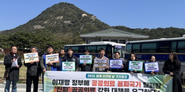 7일 오전 서울 종로구 청와대 사랑채 앞에서 열린 ‘이재명 정부 공공의료 강화 대책 촉구 기자회견’에서 좋은공공병원만들기운동본부 관계자들이 공공병원 예타 면제와 지역필수의료 특별회계의 투명한 운영을 요구하는 피켓을 들고 구호를 외치고 있다.