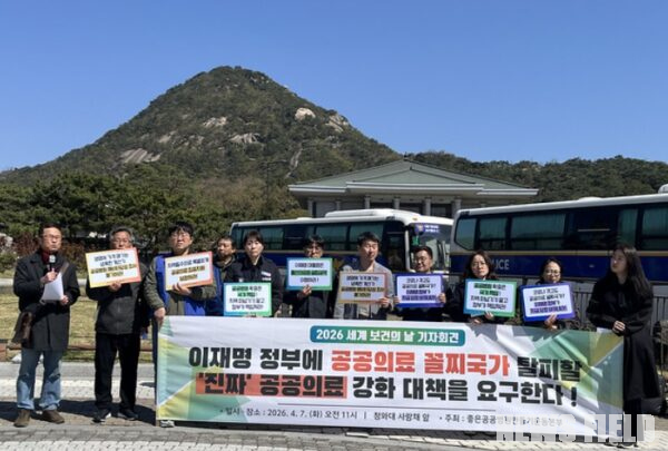 7일 오전 서울 종로구 청와대 사랑채 앞에서 열린 ‘이재명 정부 공공의료 강화 대책 촉구 기자회견’에서 좋은공공병원만들기운동본부 관계자들이 공공병원 예타 면제와 지역필수의료 특별회계의 투명한 운영을 요구하는 피켓을 들고 구호를 외치고 있다.